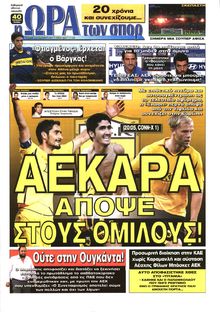 ΩΡΑ ΓΙΑ ΣΠΟΡ