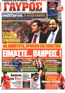ΓΑΥΡΟΣ