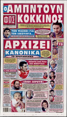 ΦΩΣ ΤΩΝ ΣΠΟΡ