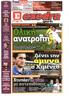 ΕΞΕΔΡΑ (EXEDRA.GR)