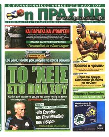 ΠΡΑΣΙΝΗ