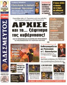 ΑΔΕΣΜΕΥΤΟΣ ΤΥΠΟΣ