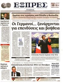 ΕΞΠΡΕΣ
