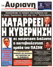 ΑΥΡΙΑΝΗ