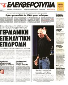 ΕΛΕΥΘΕΡΟΤΥΠΙΑ
