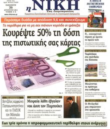 ΝΙΚΗ