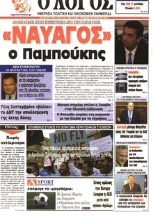 Ο ΛΟΓΟΣ