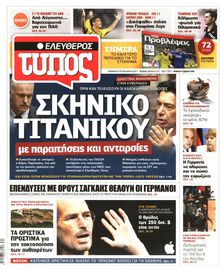 ΕΛΕΥΘΕΡΟΣ ΤΥΠΟΣ
