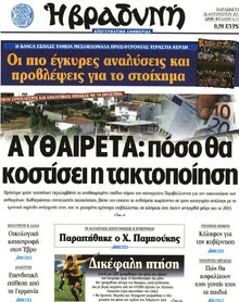 ΒΡΑΔΥΝΗ