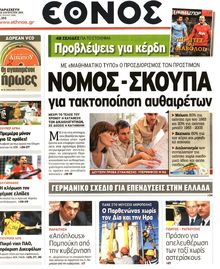 ΕΘΝΟΣ