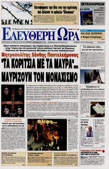ΕΛΕΥΘΕΡΗ ΩΡΑ