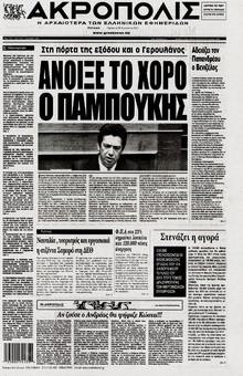 Η ΑΚΡΟΠΟΛΗ