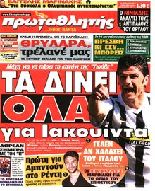 ΠΡΩΤΑΘΛΗΤΗΣ