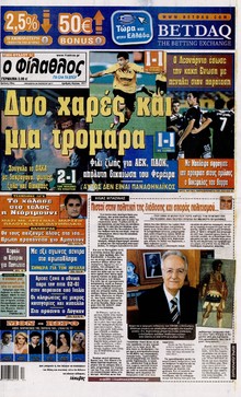 ΦΙΛΑΘΛΟΣ
