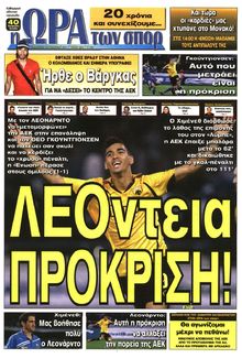 ΩΡΑ ΓΙΑ ΣΠΟΡ