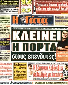 Η ΓΑΤΑ