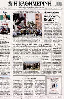 ΚΑΘΗΜΕΡΙΝΗ