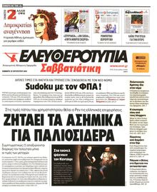 ΕΛΕΥΘΕΡΟΤΥΠΙΑ