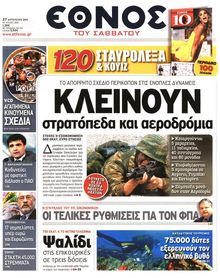 ΕΘΝΟΣ