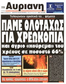ΑΥΡΙΑΝΗ