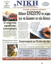ΝΙΚΗ