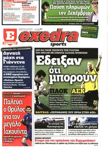 ΕΞΕΔΡΑ (EXEDRA.GR)