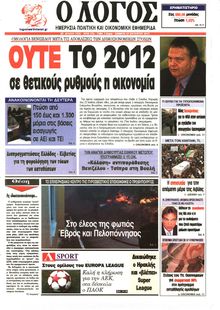 Ο ΛΟΓΟΣ