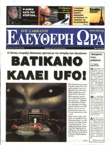 ΕΛΕΥΘΕΡΗ ΩΡΑ