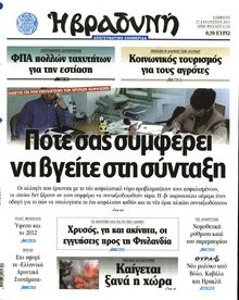 ΒΡΑΔΥΝΗ