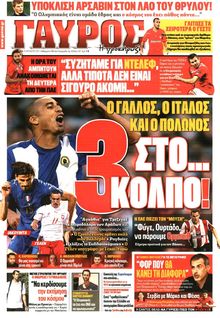 ΓΑΥΡΟΣ
