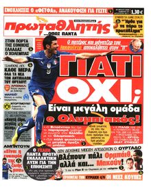 ΠΡΩΤΑΘΛΗΤΗΣ