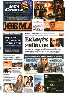 ΠΡΩΤΟ ΘΕΜΑ