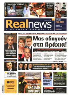 REAL NEWS