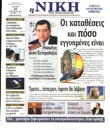 ΝΙΚΗ ΤΗΣ ΚΥΡΙΑΚΗΣ