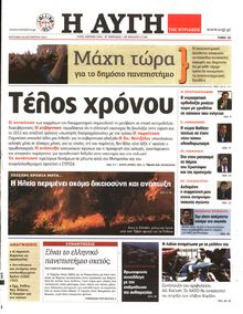 ΑΥΓΗ ΤΗΣ ΚΥΡΙΑΚΗΣ