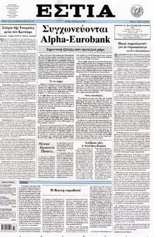 ΕΣΤΙΑ