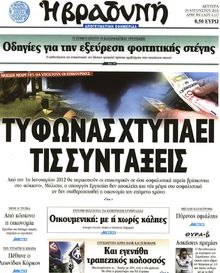 ΒΡΑΔΥΝΗ