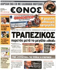ΕΘΝΟΣ