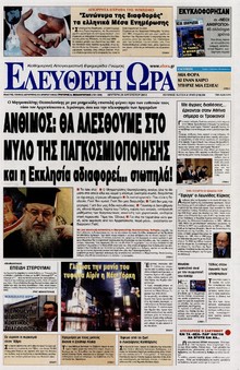 ΕΛΕΥΘΕΡΗ ΩΡΑ