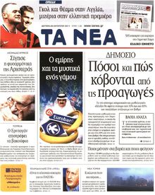 ΤΑ ΝΕΑ