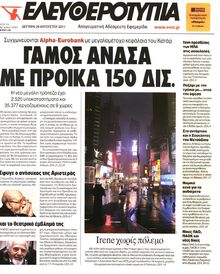 ΕΛΕΥΘΕΡΟΤΥΠΙΑ