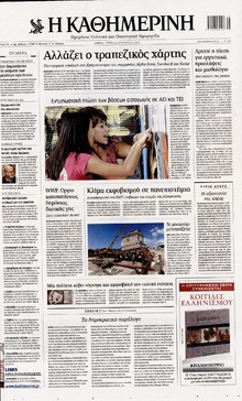 ΚΑΘΗΜΕΡΙΝΗ