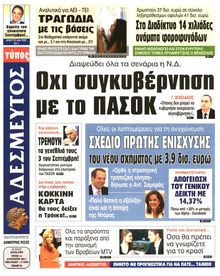 ΑΔΕΣΜΕΥΤΟΣ ΤΥΠΟΣ