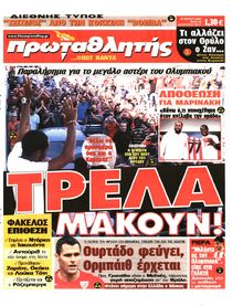 ΠΡΩΤΑΘΛΗΤΗΣ