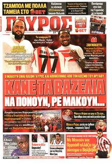 ΓΑΥΡΟΣ