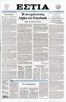 ΕΣΤΙΑ