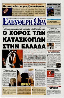 ΕΛΕΥΘΕΡΗ ΩΡΑ
