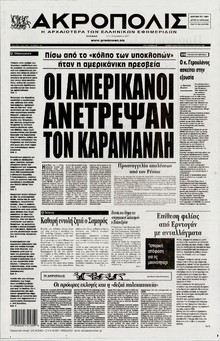 Η ΑΚΡΟΠΟΛΗ