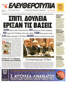ΕΛΕΥΘΕΡΟΤΥΠΙΑ