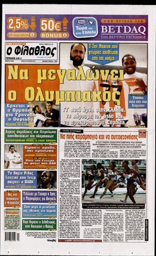 ΦΙΛΑΘΛΟΣ